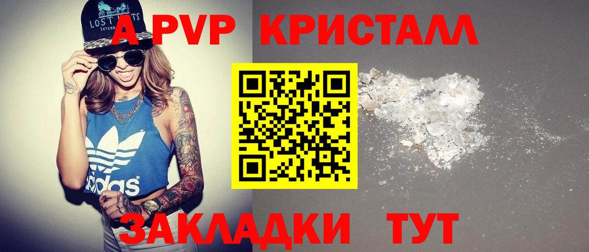 A PVP Crystall  Вход с VPN  Орехово-Зуево  купить   Alpha-PVP СК КРИС 