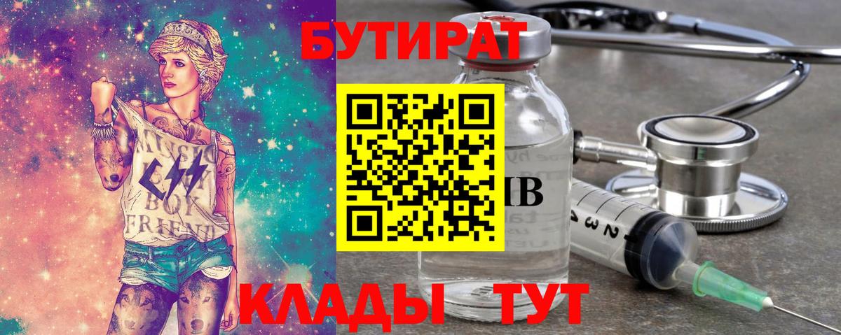 Орехово-Зуево  Бутират бутик  Вход с VPN 