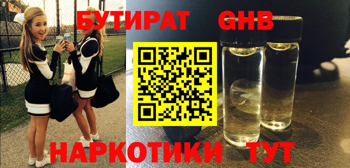 Бутират вода Орехово-Зуево