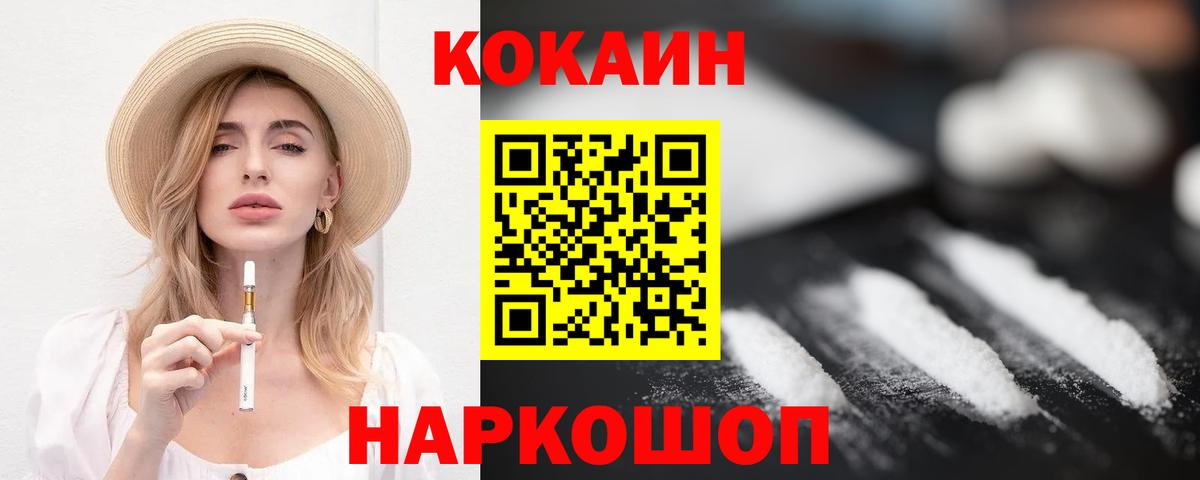 КОКАИН Fish Scale  COCAIN  Орехово-Зуево  Cocaine VHQ  Вход с VPN 