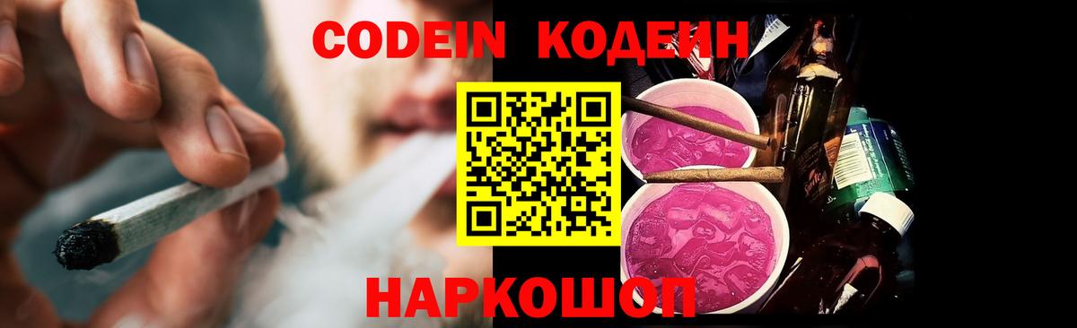 Codein Purple Drank Орехово-Зуево